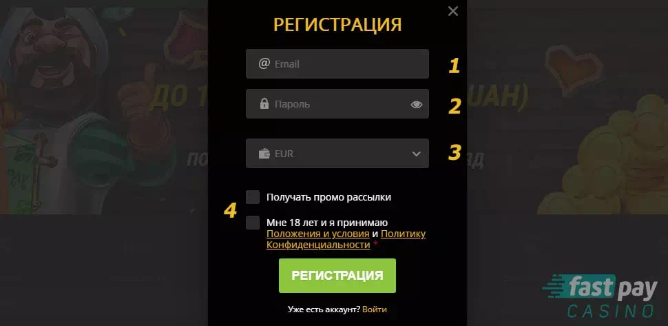 Регистрация в казино Fastpay Casino