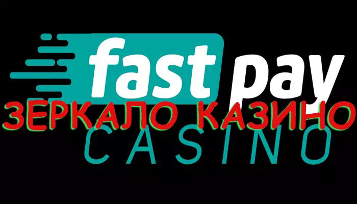 Fastpay Casino зеркало казино